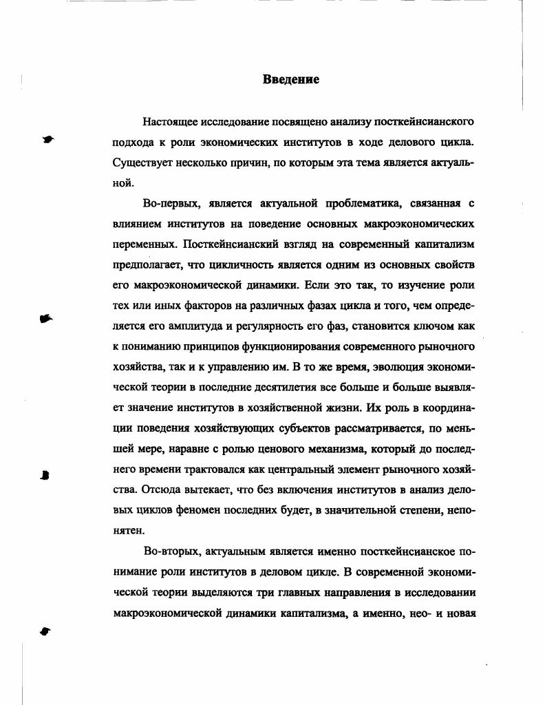 Глава 2. Посткейнсианское понимание институтов.