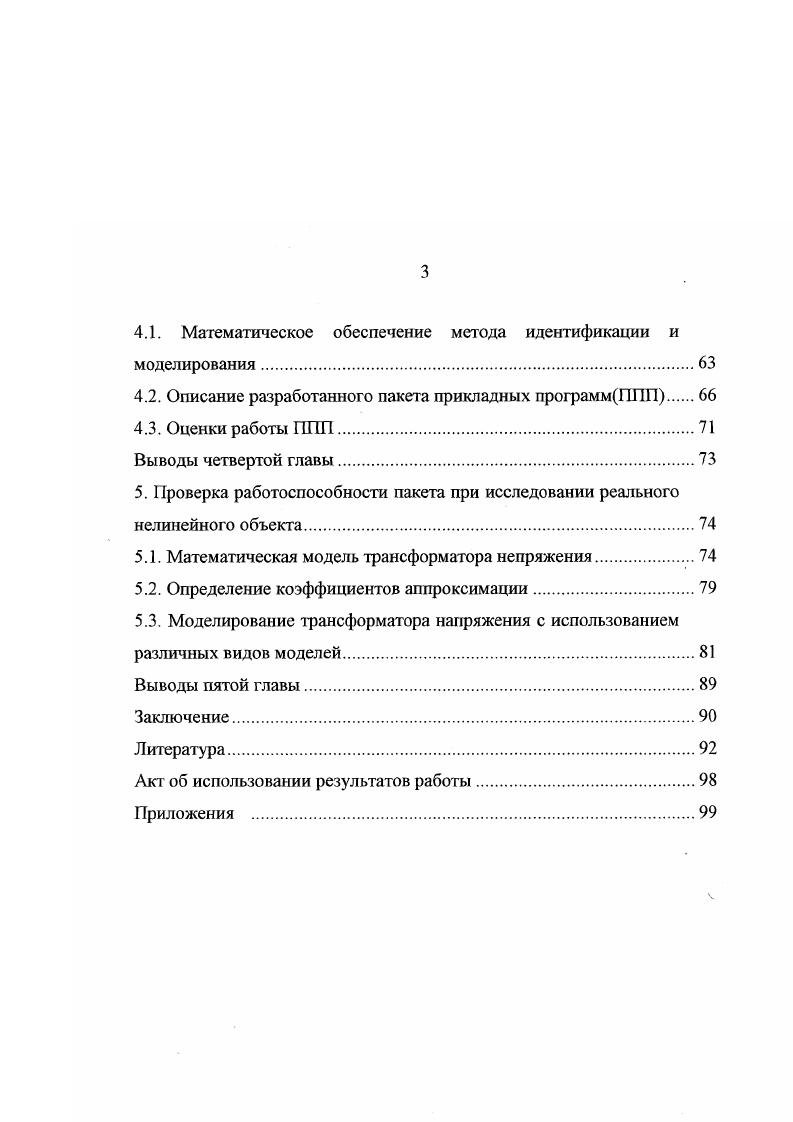 2.1. Идентификация стационарных однородных систем