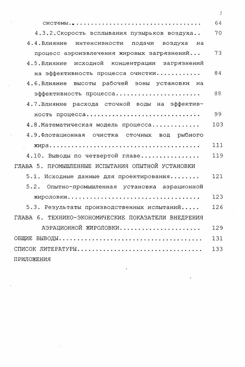 1.2.Методы очистки сточных вод пищевых производств от жировых загрязнений 