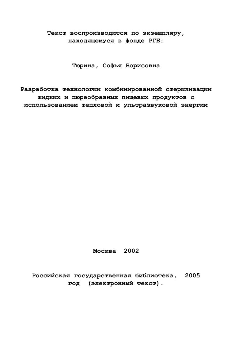 тепловой и ультразвуковой энергией на качество пищевых продуктов