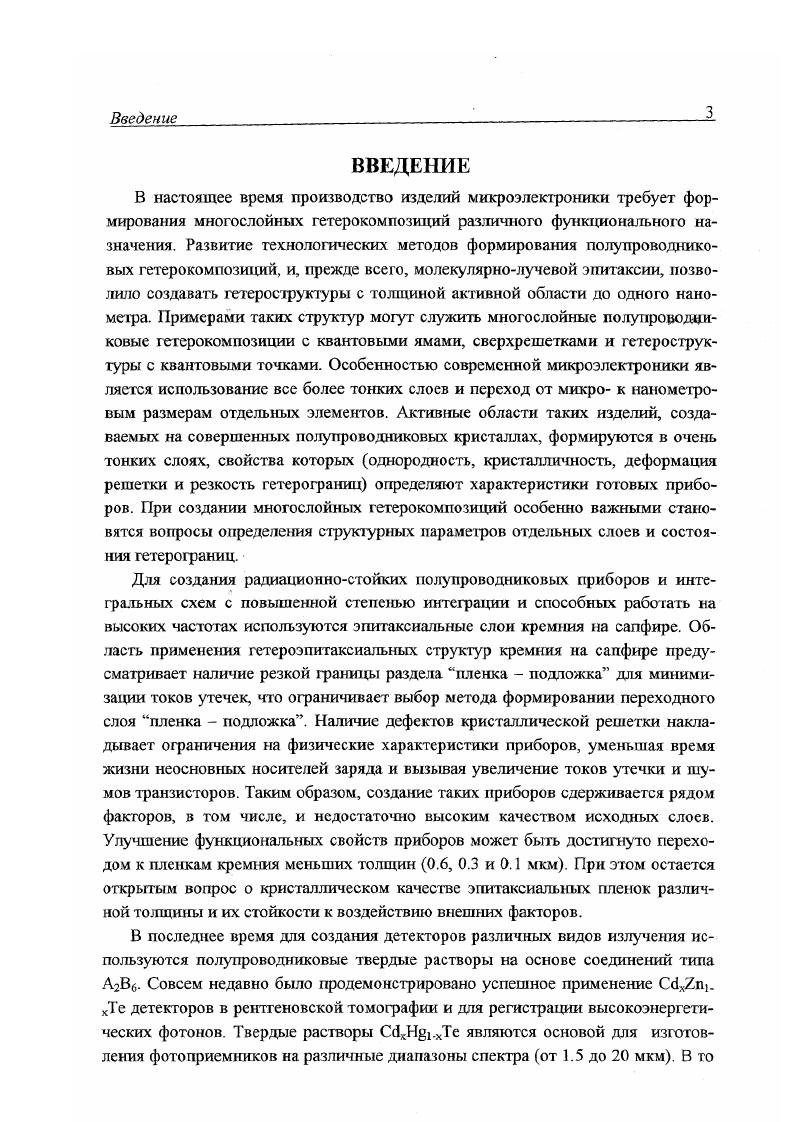 1. Двухкристалъная рентгеновская дифракгометрия. 