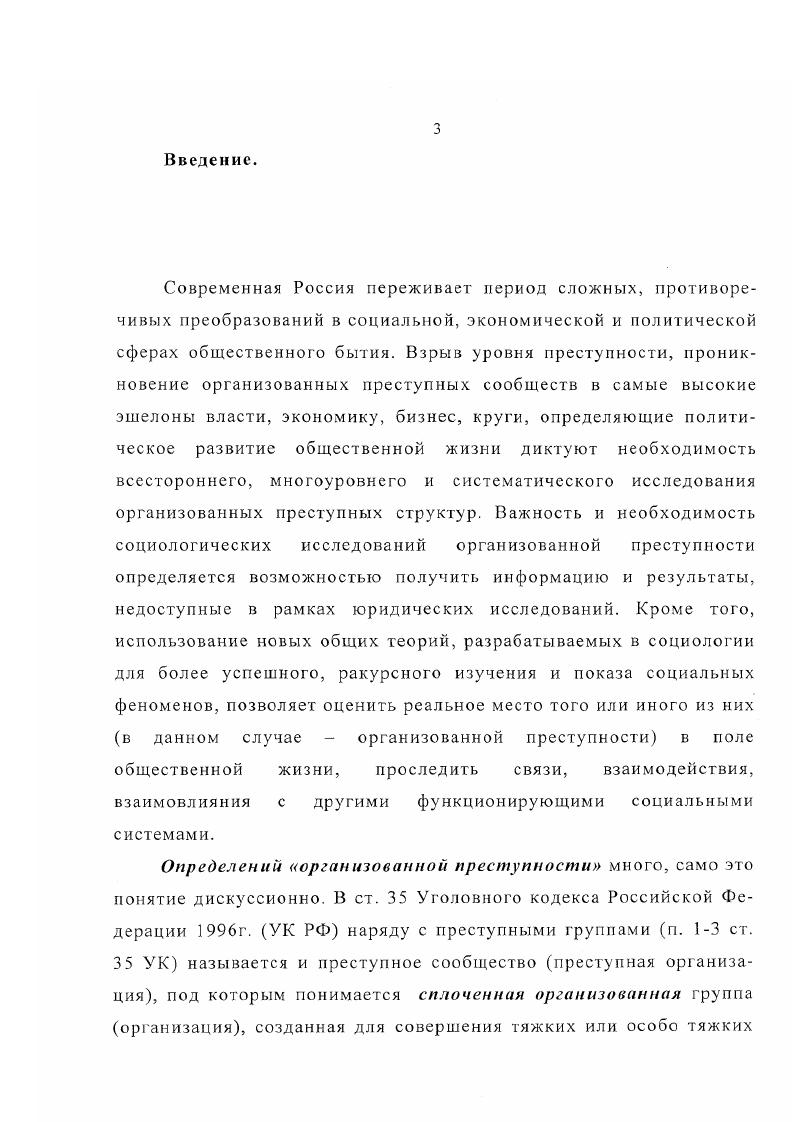 2. Теоретические предпосылки исследования преступности.