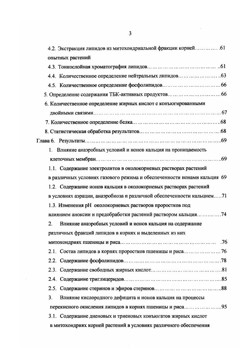 Глава 2. Липидный состав мембран в условиях аэрации и анаэробиоза.