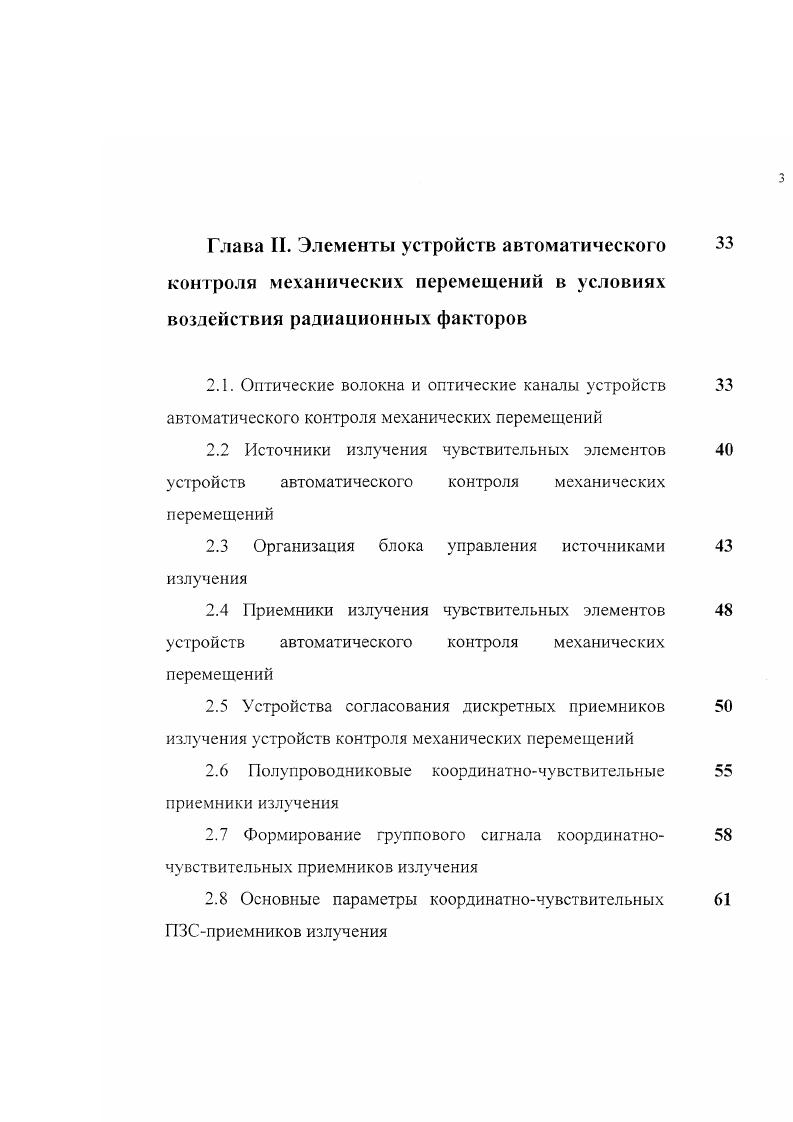 1.1. Контроль механических перемещений в условиях воздействия радиационных факторов