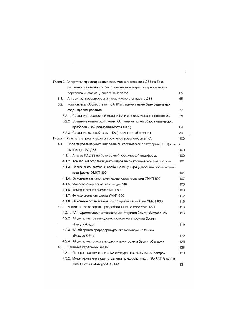 информации ДЗЗ и параметрами космической платформы 