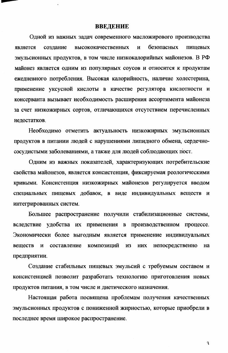 1.2. Научные аспекты получения и стабилизации эмульсий 