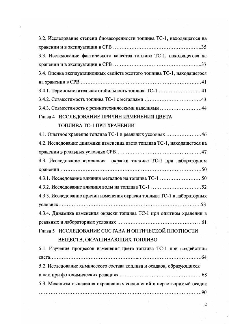 1.1.1 Условия применения топлив для воздушнореактивных двигателей 
