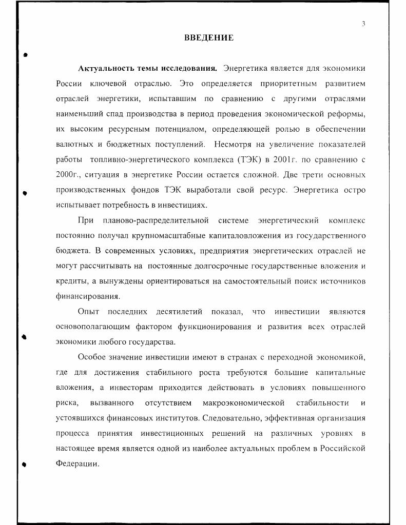 1.1. Сущность и необходимость инвестиций как экономической категории.