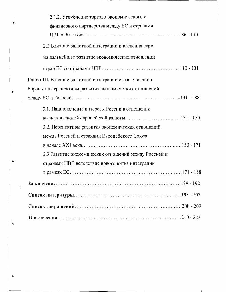 интеграцию стран Европейского Союза  