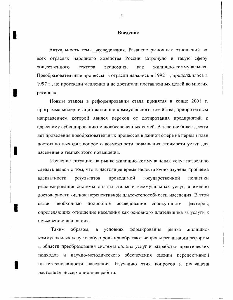 
1.3. Современное состояние рынка жилищно-коммунальных услуг в России