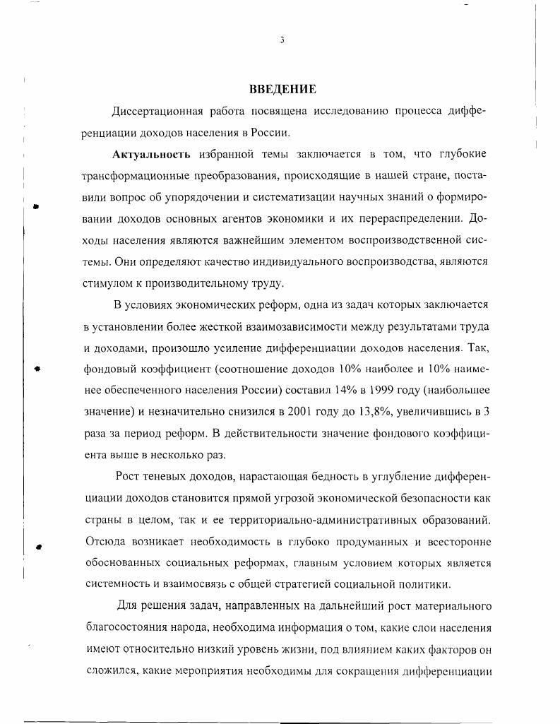 1. 1. Доходы населения и их дифференциация в трактовке раз 