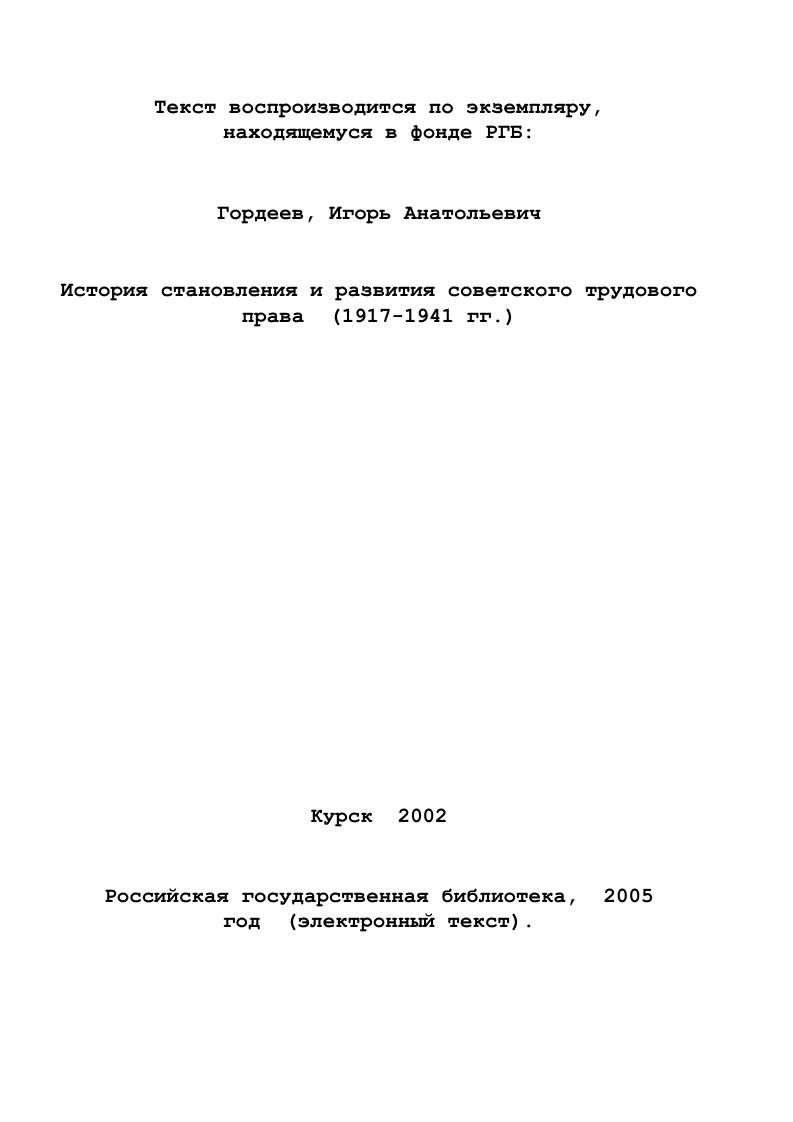 1.1. Создание основ нового трудового права.