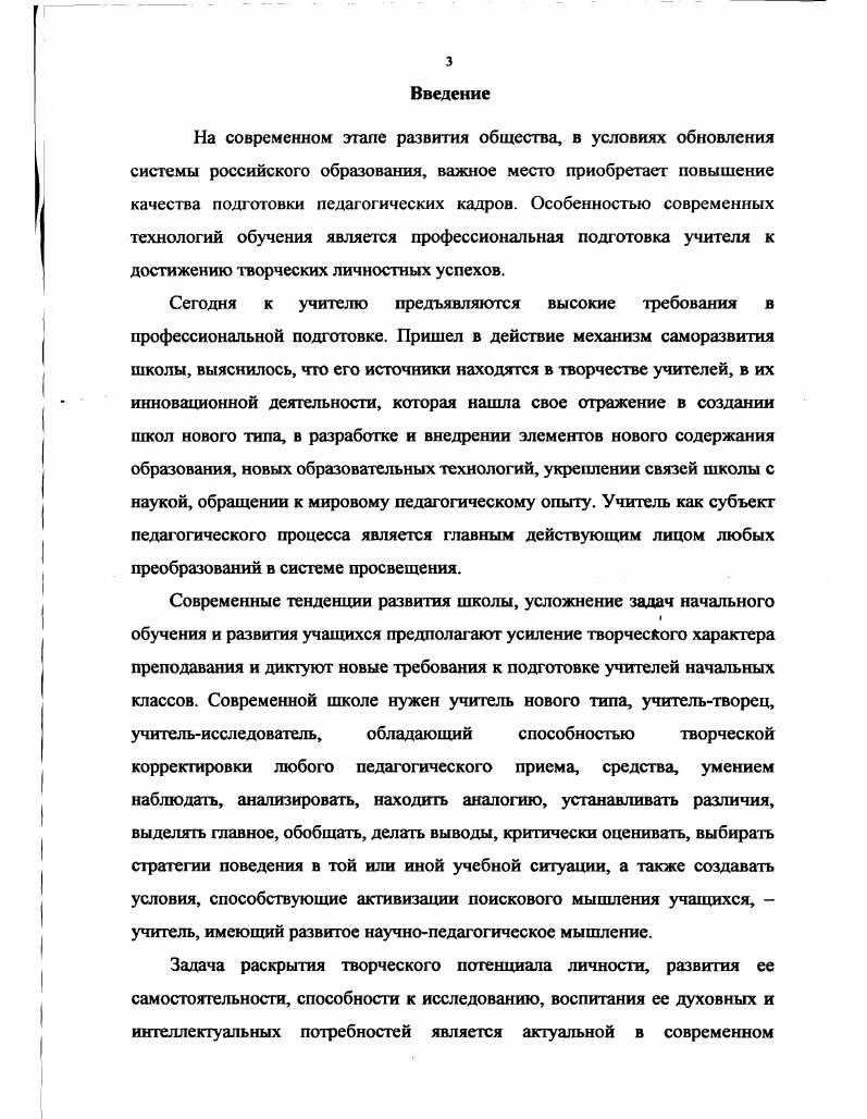 1.4 Современное состояние готовности будущих учителей начальных