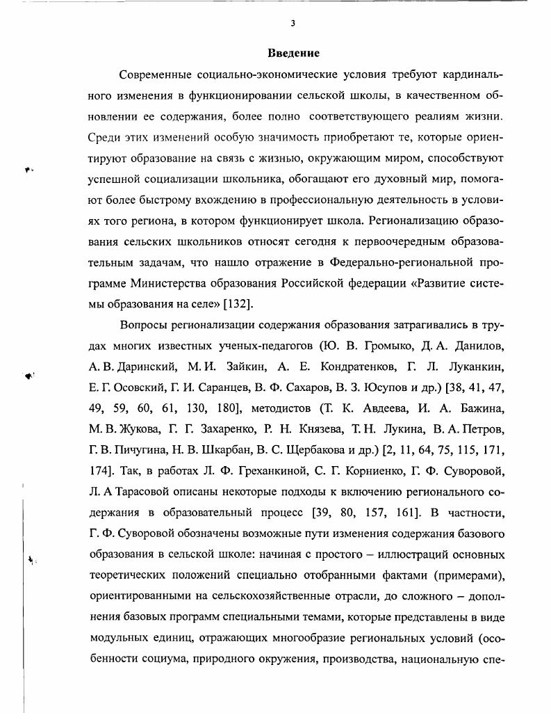  1. Сельская школа на современном этапе развития