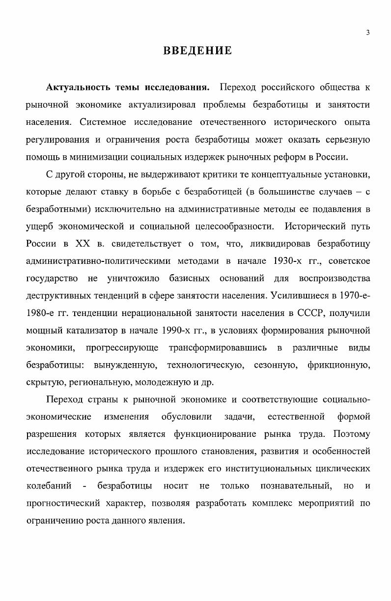 Раздел II Борьба с безработицей в СССР,  гг