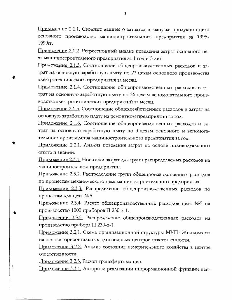 1.1. Понятие управленческого учета 