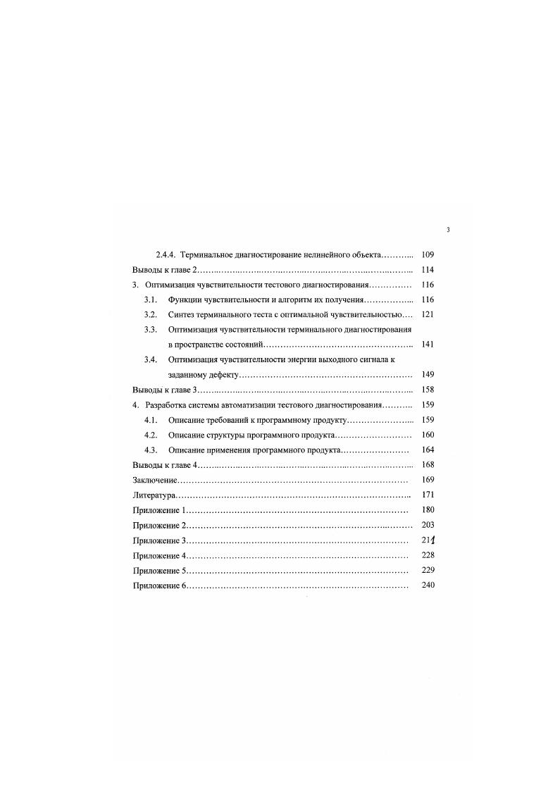 1.1. Классификация методов диагностирования. 