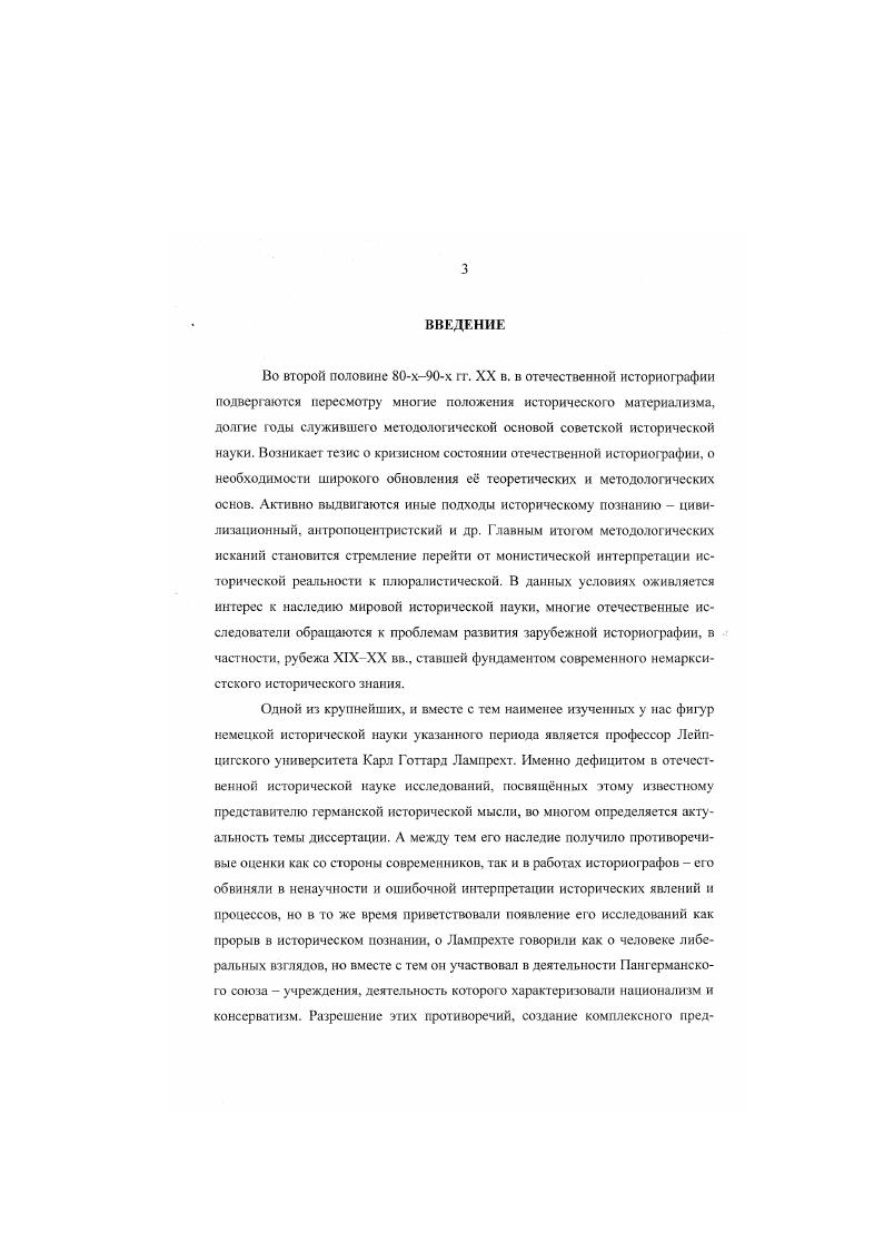  1. Детство и юные годы Карла Лампрехта С. 