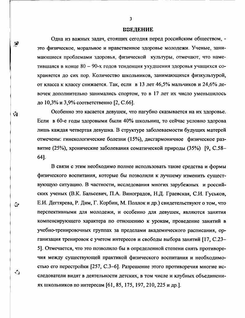 4 1.3. Гендерный подход к воспитанию школьниц.