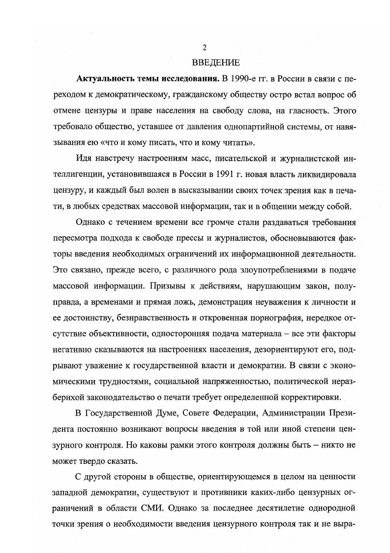 1. Предпосылки изменения цензурного законодательства во второй