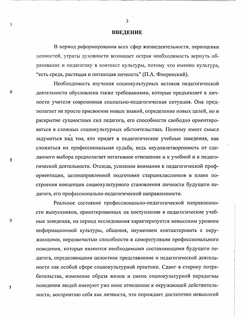 2.1. Влияние социальной культуры на профессиональное самоопределение и е функции 