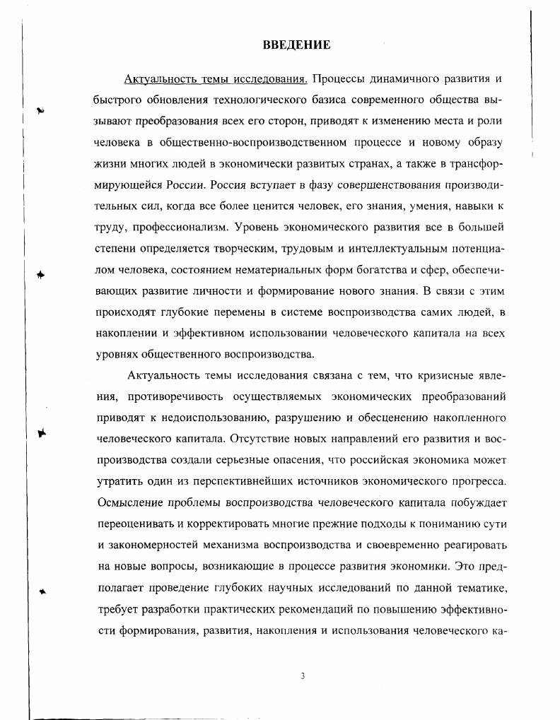 1.1. Человеческий капитал история, теория, экономическая категория 