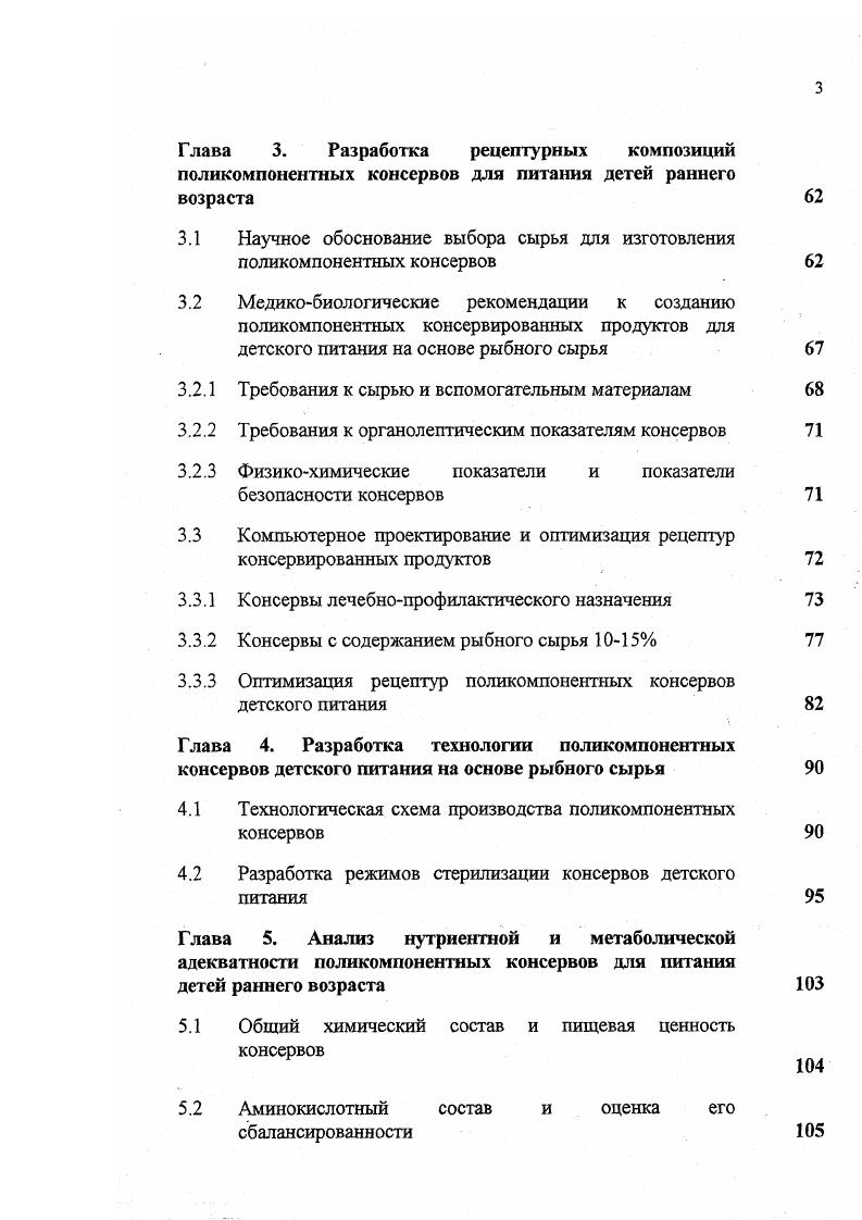 1.2 Особенности питания здоровых и больных детей