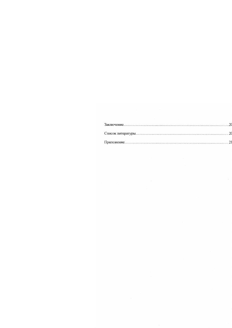 Особенно перспективной в данном отношении представляются социальная организация науа Центральной Мексики, которая достаточно подробно, хотя и неравномерно освещена письменными источниками, равно как и процесс ее насильственного преобразования испанскими колониальными властями. Наиболее полно представлена в письменных памятниках общественная организация науа долины Мехико, в первую очередь мешика астеков и аколуа, хуже общественная организация других групп, науа тлауика, шочимилька, тлашкальтека, уэшоциика, обитавших на территории современных штатов Тласкала, Пуэбла и Морелос. Целью данной работы является исследование значения пола и возраста как принципов социальной стратификации и распределения функций в обществе индейцев науа, крупнейшей аборигенной общности Центральной Мексики. Хронологические рамки работы охватывают период с начала х гг. XV до конца XVII вв. Мексики, до конца т. Настоящее исследование сознательно ограничено только территорией современного федерального округа Мехико и штатов Мехико, Тласкала, Идальго, Пуэбла и Морелос, где в рассматриваемую нами эпоху обитали такие группы науа как астеки или мешика, аколуа, шочимилька, чалька, тлашкальтека, уэшоцинка и тлауика, каждая из которых представляла собой самостоятельное этнополитическое образование. Подобное ограничение связано не только с источниками, имеющимися в нашем распоряжении, но и с тем, что в течение сравнительно небольшого по меркам истории древней Америки периода в 0 лет социальная организация данных гругш науа претерпевала серьезнейшие изменения. Вначале, до своего контакта с испанскими завоевателями, все эти этнополитические образования зоны Центрального Плато переживали процессе трансформации из позднепервобытных социумов в раннегосударственныс с жесткой сословной иерархией и централизованным контролем правящей элиты. Позднее, в эпоху Конкисты и последовавшей за ней испанской колонизацией, общества науа Центрального Плато подверглись сильнейшему давлению со стороны завоевателей и вынуждены были приспосабливаться к социальнополитическим институтам иной цивилизации. Настоящая диссертация представляет собой первую в отечественной науке попытку исследования, полностью посвященного значению половозрастной стратификации в доколониальном или раннеколониальном обществе науа. Основную проблему, поставленную в настоящем исследовании можно представить в виде следующих вопросов. Половозрастная стратификация есть совокупность взаимосвязанных между собой социальных институтов, поведенческих норм и мировоззренческих установок, которая обеспечивает необходимое в каждом обществе распределение социальных ролей между лицами разного возраста и пола. В основе половозрастной стратификации лежат не просто биологические явления, а их интерпретации, культурные версии, так как любое биологическое явление проходит в культуре каждого общества процесс своеобразной перекодировки с помощью символических действий и вербальных обозначений, понятных и значимых для данного общества, с целью адаптации к искусственно созданной среде. Каждое общество с помощью культуры, как своей производной, выделяет только те аспекты биологических явлений, которые являются принципиально значимыми для него. Значимость тех или иных аспектов определяется социальной структурой общества в целом, а так как эта структура различна, то проявления половозрастной стратификации в разных обществах далеко не всегда совпадают. В силу обусловленности форм половозрастной стратификации общественной структурой в целом, она не может рассматриваться изолированно, а только во взаимосвязи с базовыми социальными институтами того или иного общества, такими как, например, семья или община. Исследоваться должны также и идеологические представления о поле и возрасте, порожденные данным обществом. Последний включает в себя следующие процедуры выделение системы из окружающей среды, определение ее структурных компонентов и структурообразующих связей, исследование ее функционирования и развития. Как система в данном случае рассматривается половозрастная стратификация, т. При этом учитываются следующие факторы сходство институтов стадиальноблизких обществ и сходство переживаемых ими процессов. XVIXVII вв. XVI XVII вв. 