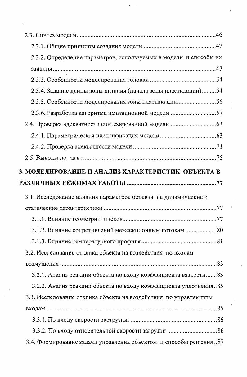 1.1. Особенности переработки полимерных материалов