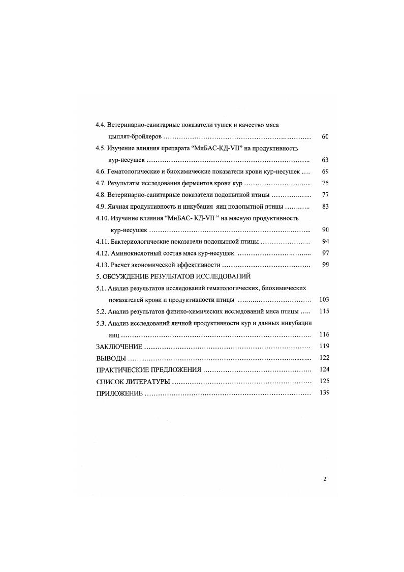 1.4. Практическая ценность и внедрение результатов исследований. 