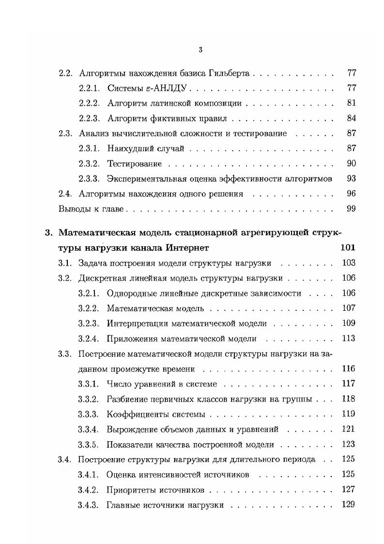 1.1.1. Системы неотрицательных линейных диофантовых
