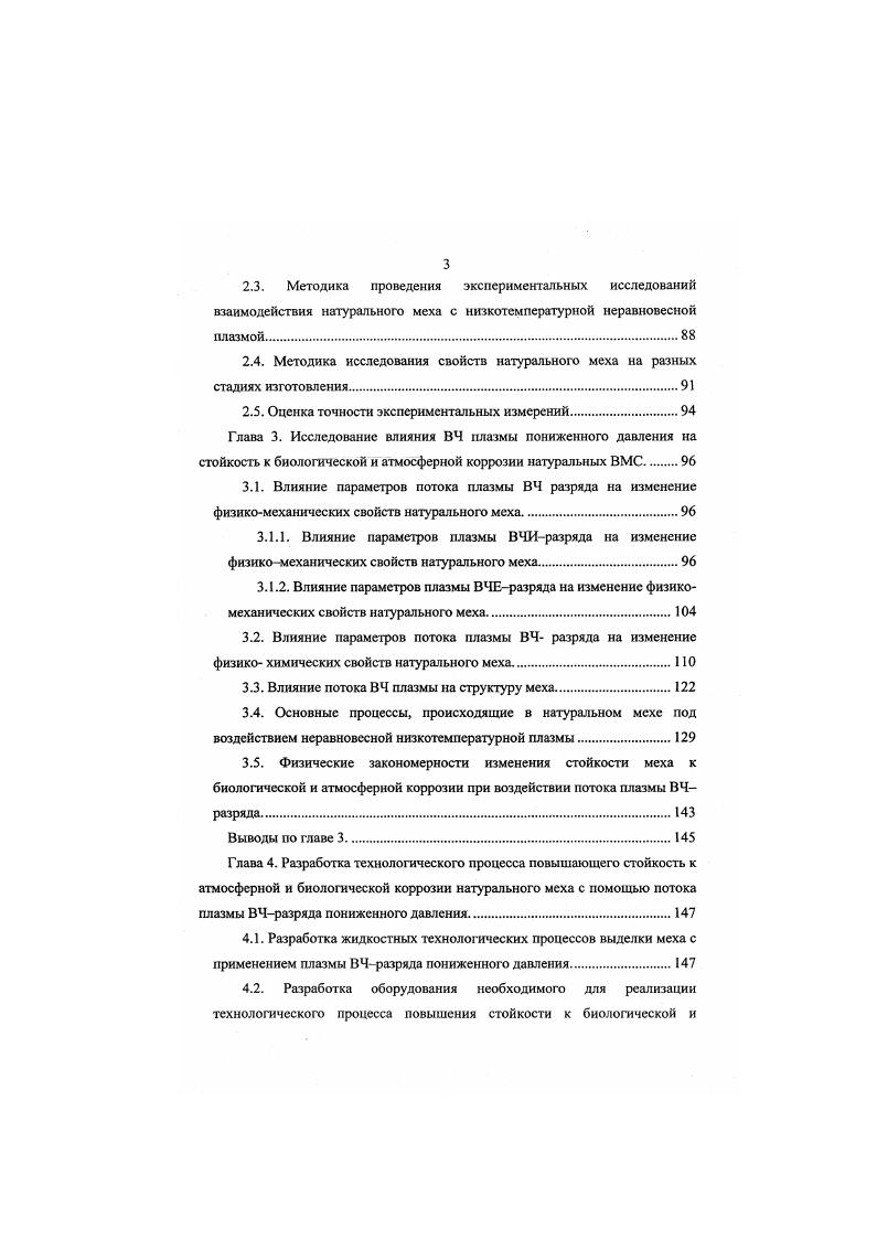 2.1. Описание ВЧ плазменной установки и методы определения параметров плазмы