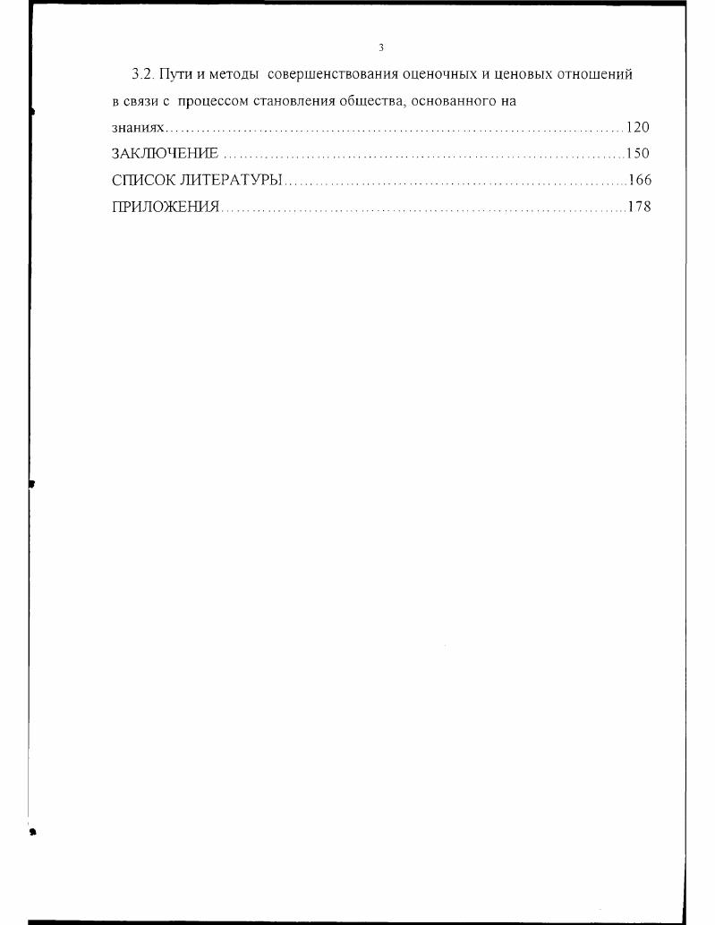 2.1. Система закономерностей формирования ценностей товаров и