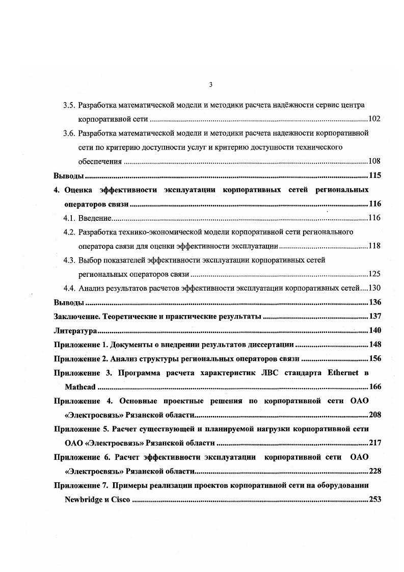 в корпоративных сетях региональных операторов связи.