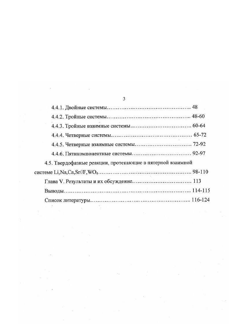 1.2. Механизмы протекания твердофазных реакций.