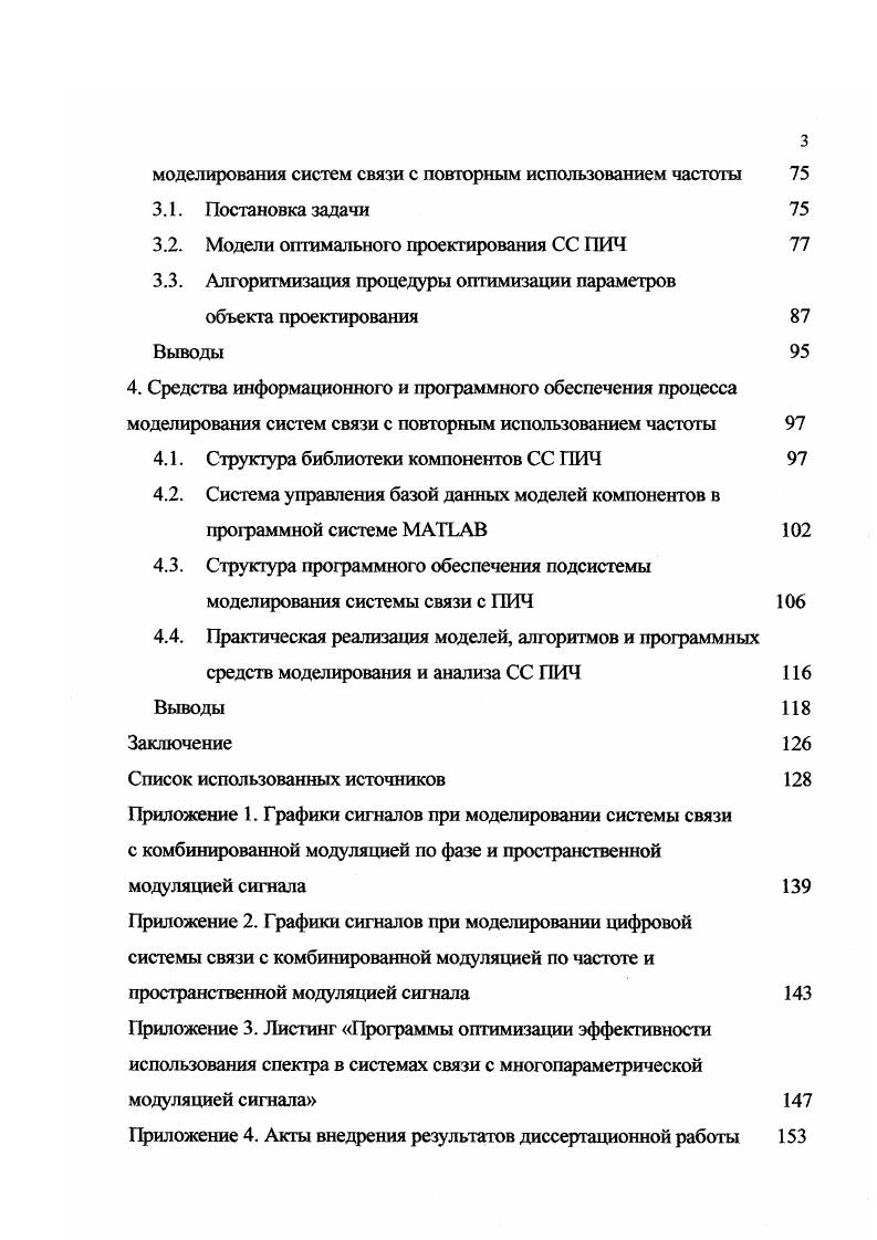 1.2. Специфика систем связи с повторным использованием частоты 