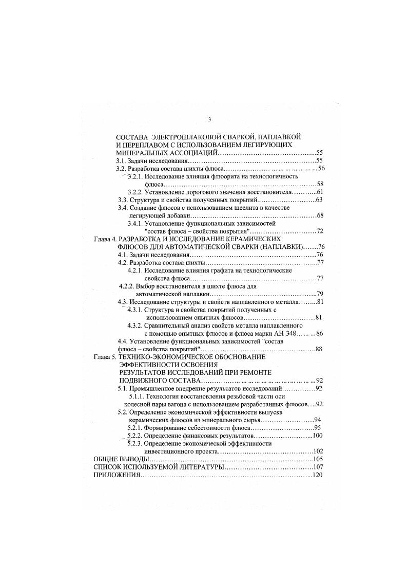 1.2. Особенности металлургических процессов автоматической сварки под флюсом и