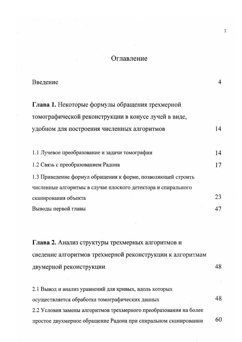 1.2 Связь с преобразованием Радона 