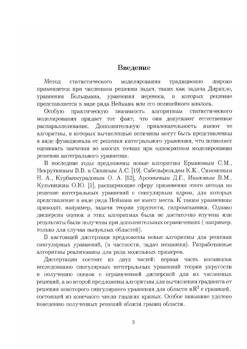 1.2 Метод статистического моделирования и краевые задачи. . 