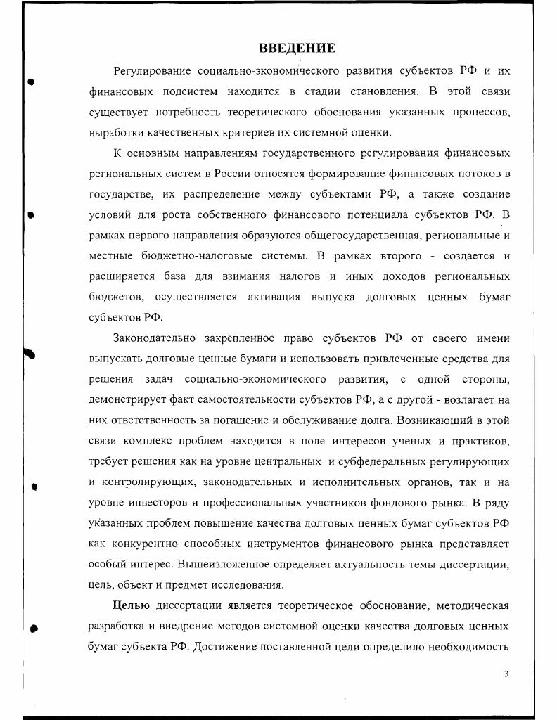 1.1 .Экономическое содержание долга государства и его субъектов 