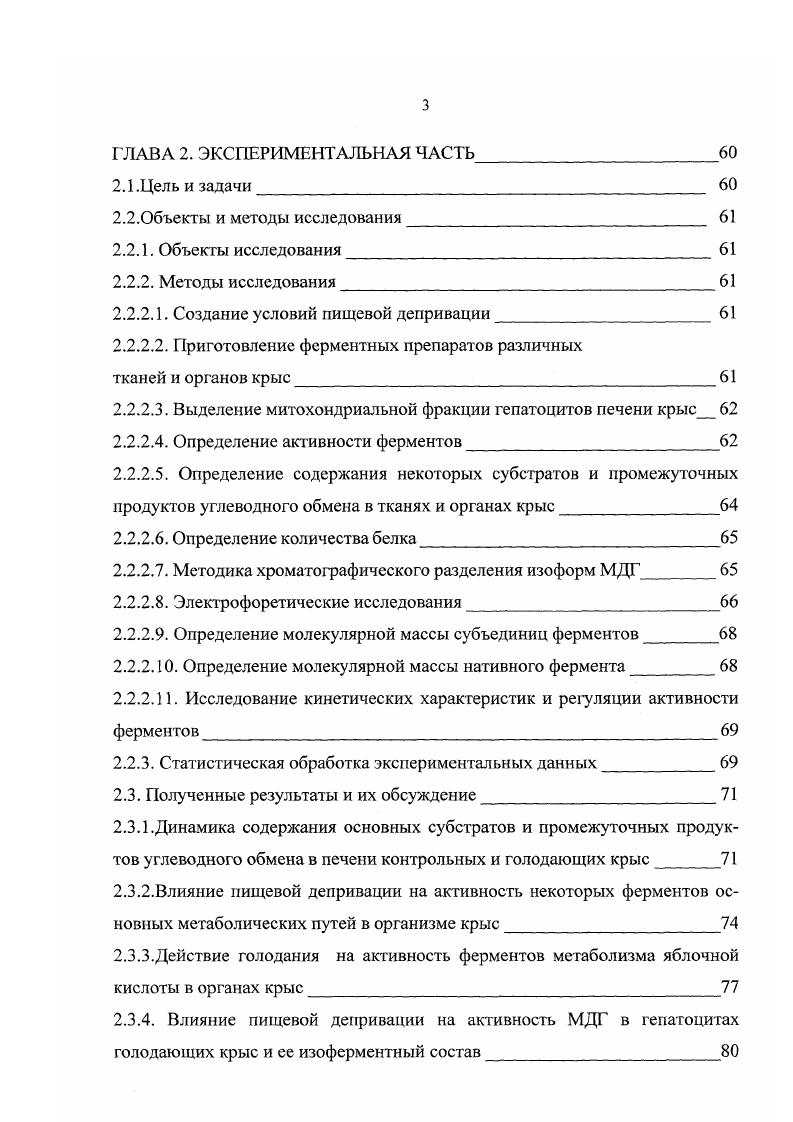 1.1.1 .Физиологическая роль малатдегидрогеназы в клетке