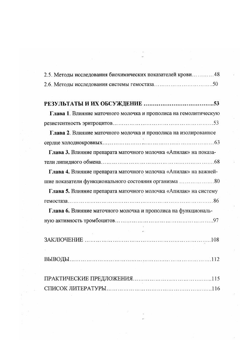 1.1. Современное состояние проблемы исследования маточного молочка и прополиса.