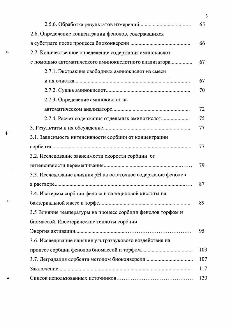 для аккумуляции органических веществ. 