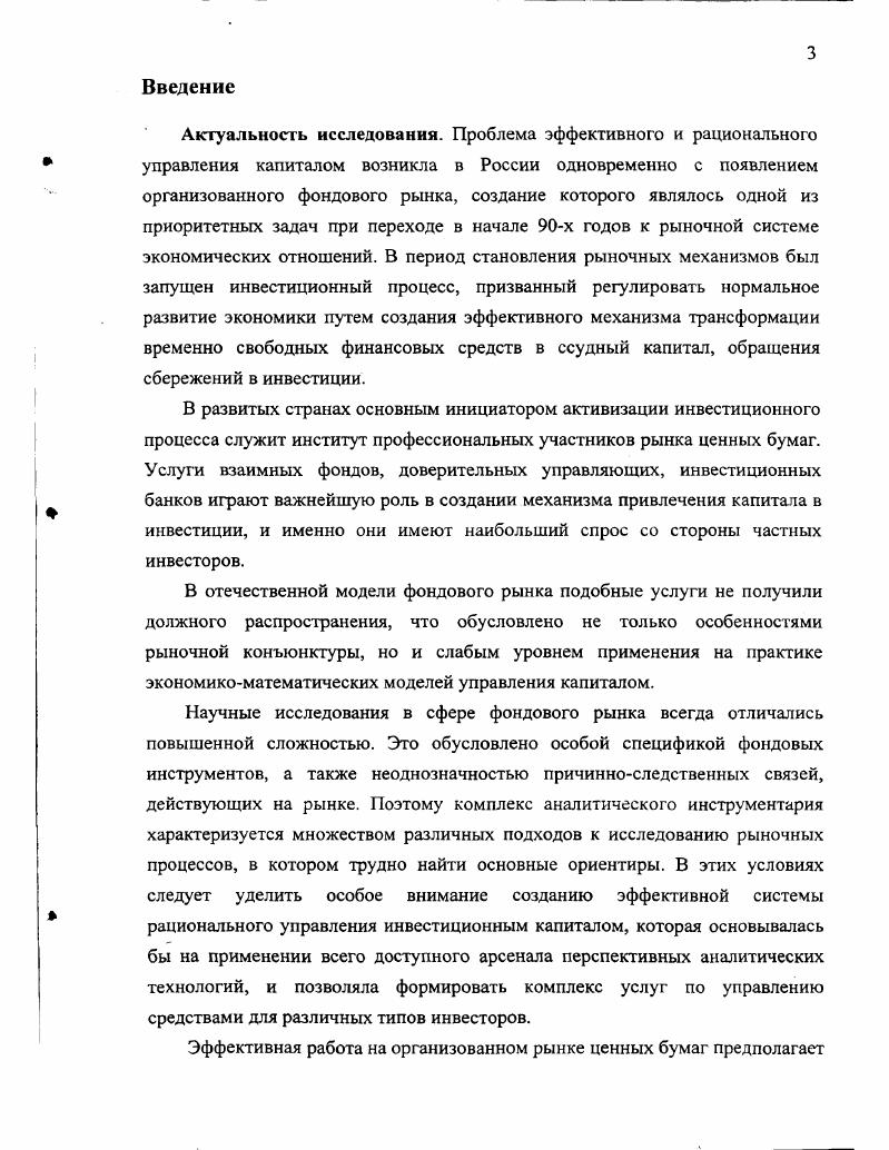 1.3. Активные стратегии управления капиталом на фондовом рынке 