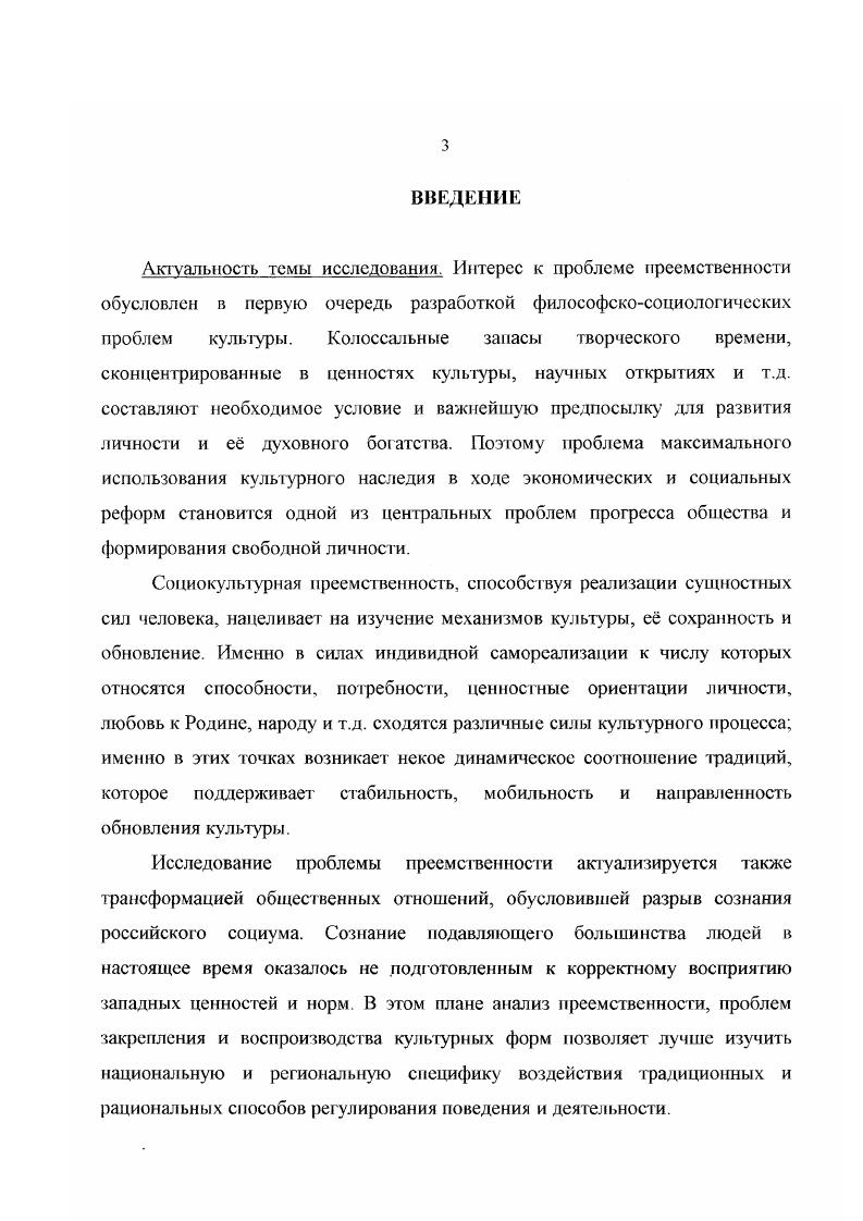 1. Социокультурное содержание понятия преемственности.