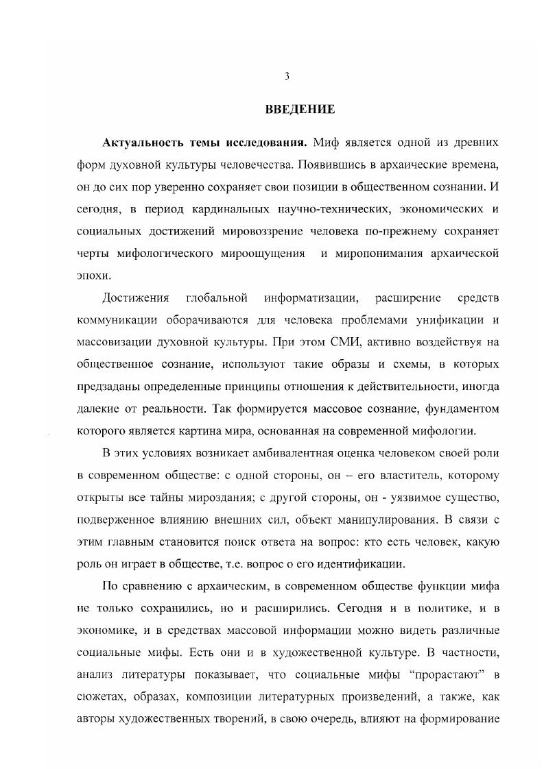 1.1. Основные теоретические концепции мифа