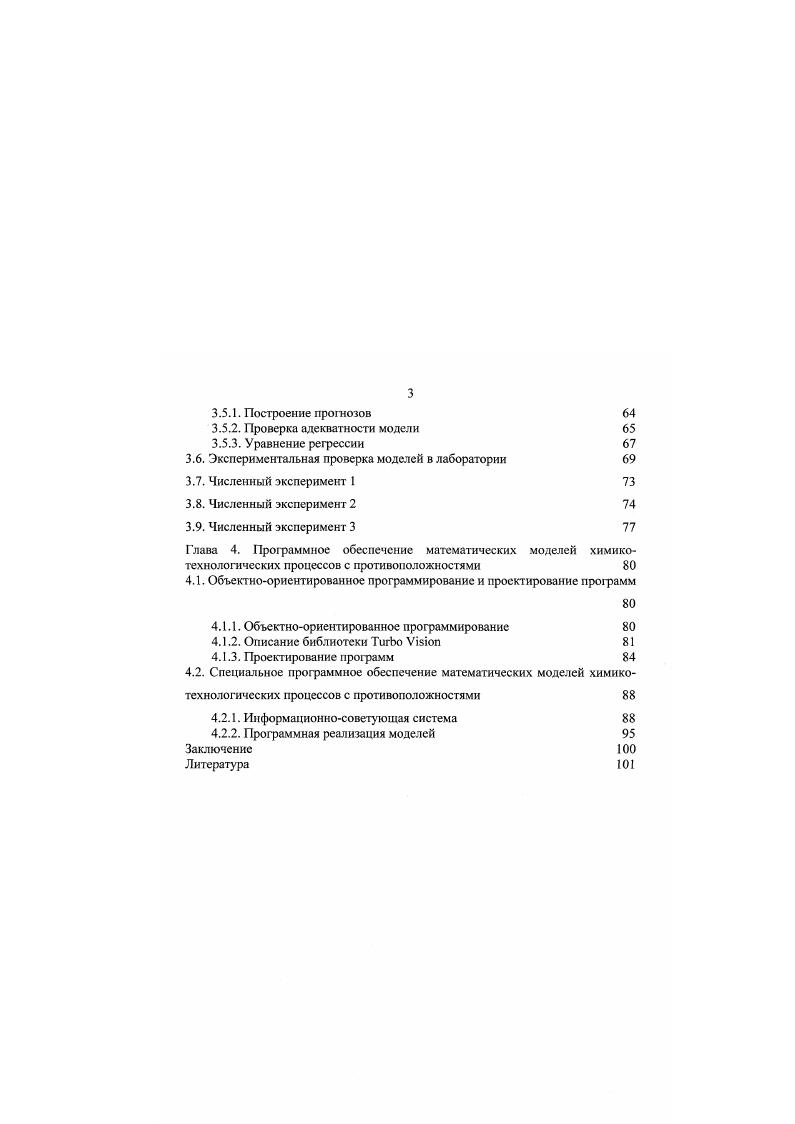 1.1.3. Процесс получения хлорноватистой кислоты 