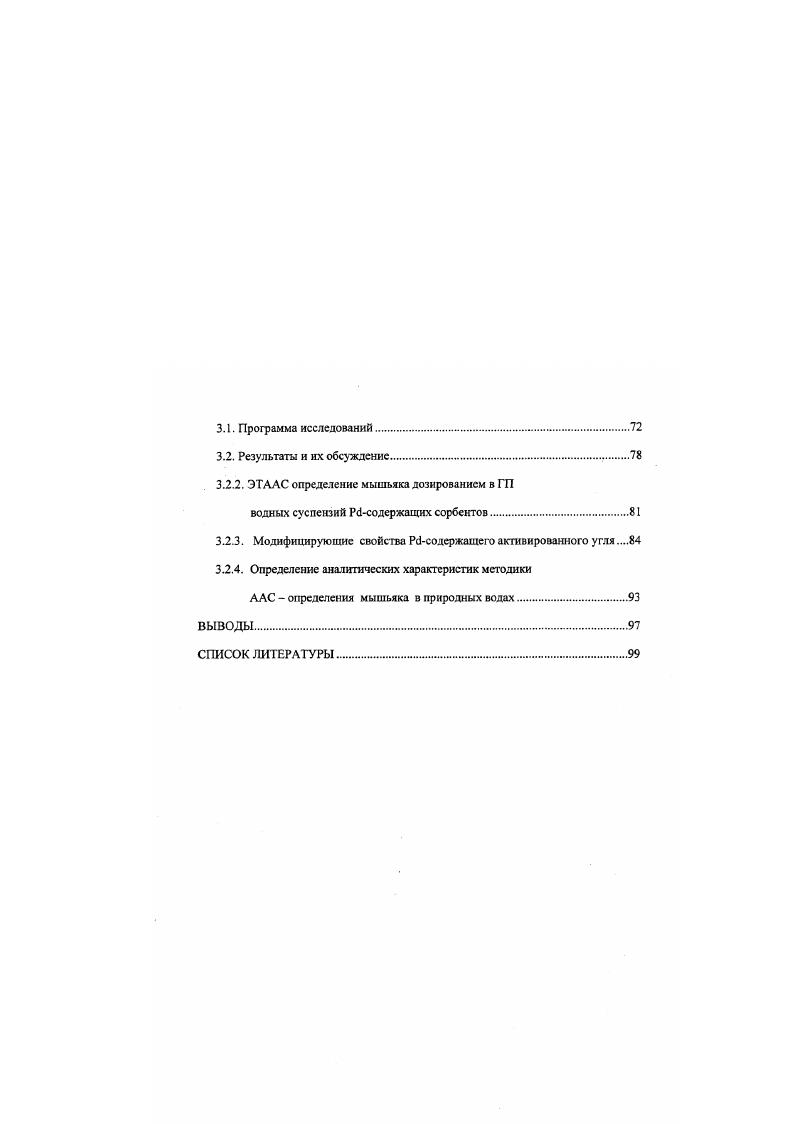 1.1. Методы пламенного атомноабсорбционного определения