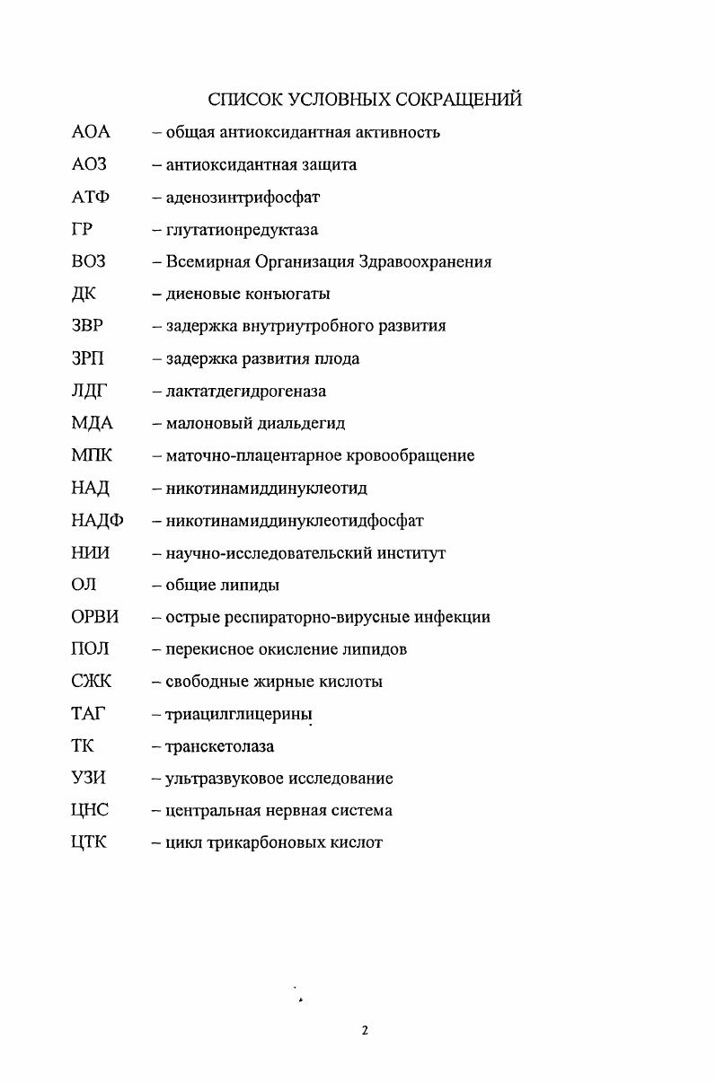 1.3. Диагностика задержки развития плода 
