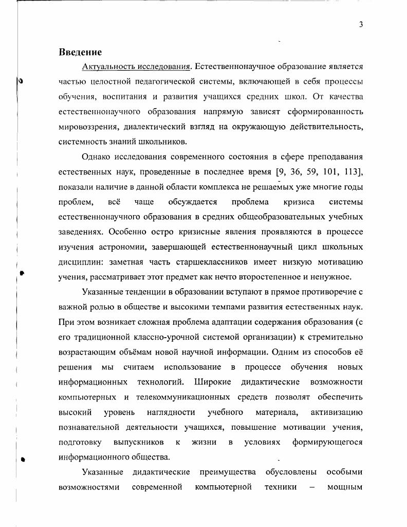 1.1. Информатизация естественнонаучного образования предпосылки, этапы и проблемы